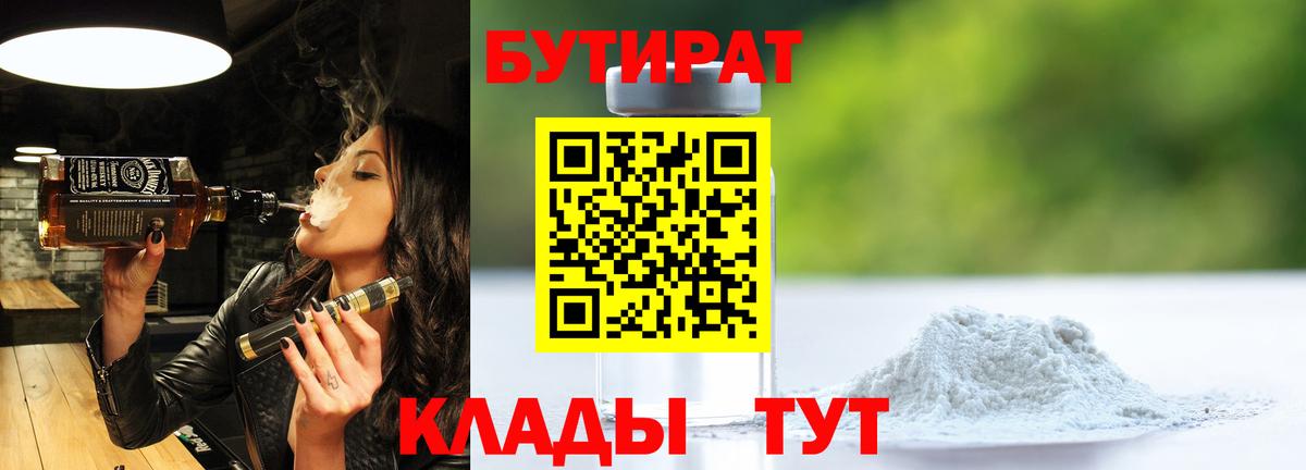 БУТИРАТ буратино Фурманов