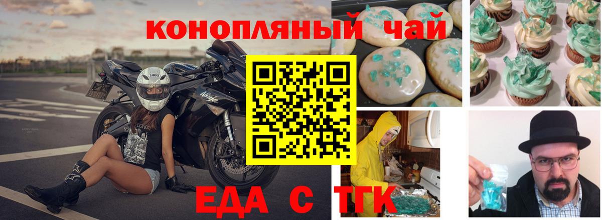 Еда ТГК марихуана  Вход с VPN  Фурманов 