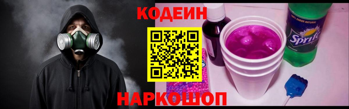 Фурманов  Кодеиновый сироп Lean напиток Lean (лин)  Вход с VPN 
