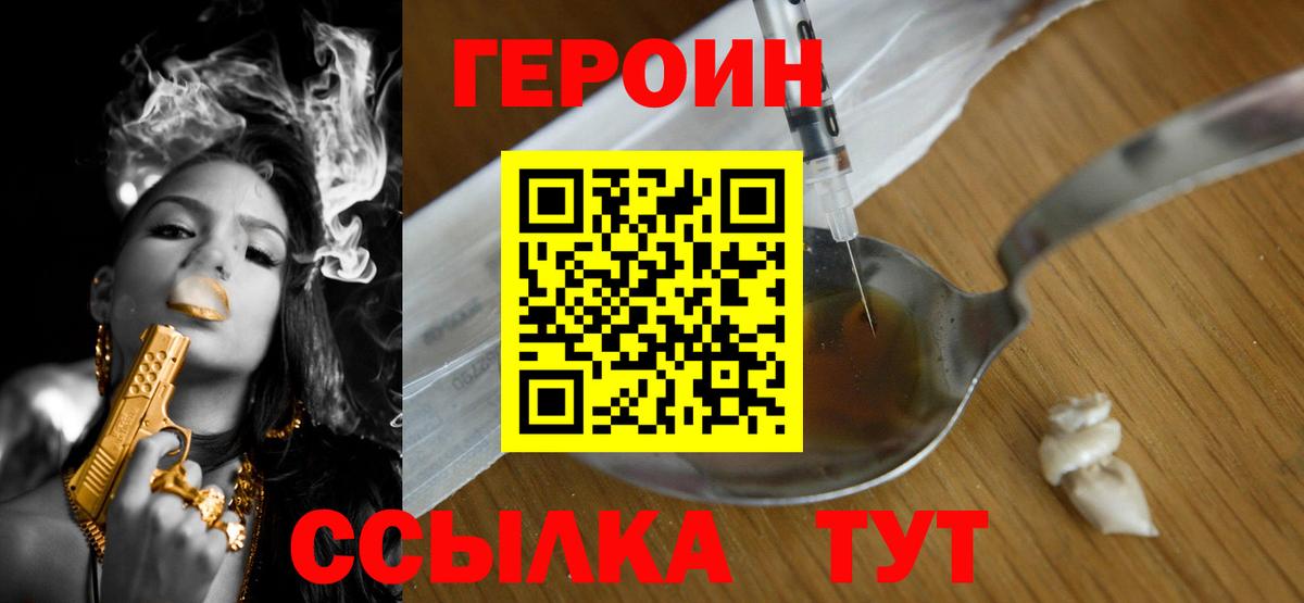 Фурманов  ГЕРОИН афганец  Вход с VPN 